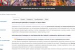 Организация поездок на выставки