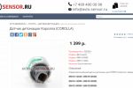 Отзывы для магазина avto-sensor.ru