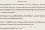 Поздравительное письмо для ООО ТД «СПХ»