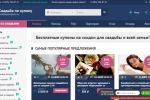 Тексты для скидочного портала "Свадьба по купону"