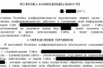 Политика конфиденциальности и Пользовательское соглашение