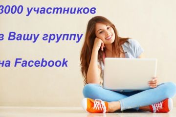 Подписчики в Facebook