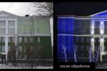 Обработка фото+подсветка здания
