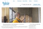 ШтукатурМастер - нанесение штукатурки механизированным способом