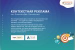 Контекстная реклама