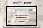 Landing page для компании по продаже кухонь