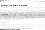 Текст для главной страницы "Гусардверь" (двери на заказ)