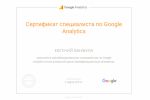    Google Analytics