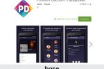 Мобильное приложение Android Profkom Discount - ПрофБонус
