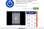 Мобильное приложение Android Табата Таймер для тренировок
