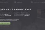 Landing page "Marketing"