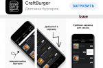 Мобильное приложение ios Craft Burger