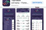 Мобильное приложение ios Торговые сигналы - Forex Team