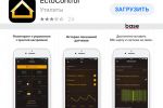 Мобильное приложение ios EctoControl