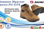   Aprica FG GTX (Dark Brown)