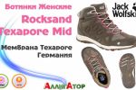   Rocksand Texapore Mid