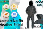   Norfin Weather Shield