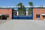 Алексинский химический комбинат, г.Алексин