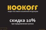  Hookoff 2