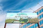 Конкурс фото-билбордов районов Москвы