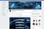 Разработка группы в контакте для компании по подбору автомобил