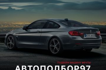 Landing Page "АвтоПодбор97"