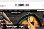 Интернет-магазин "На сковороде"