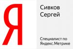 Сертификат по Яндекс Метрике