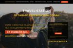 Landing Page   Travel-Station