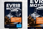 Evrib Motors