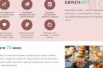 Landing Page для pirogi.webskylab.ru