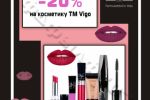 TM Vigo cosmetics, A4