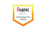 Автоковрики EVA