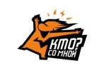 Кто со мной