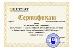 Сертификат "Работа копирайтера"