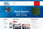 Сайт общественного движения "Новый Тольятти"