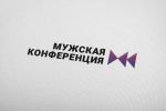 Мужская Конференция
