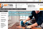 .    anytool.ru