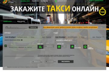 Заказ такси онлайн