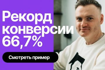 Пример конверсии моих продающих текстов