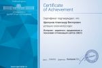 Сертификат "Интернет-маркетинг, продвижение и SEO"