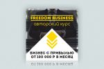 Баннер для авторского бизнес курса