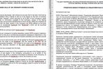 En-Ru Объявление о продаже акций