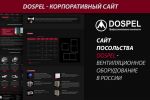 Dospel - Вентиляционное оборудование в России