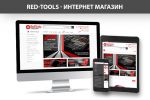 Red-Tools - Интернет-магазин запчастей