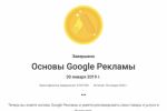 Сертификат - Основы Google рекламы