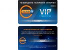 Дисконтная VIP-карта (ТелеРу)