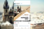 Instagram-шаблоны для туристического агентства