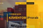 Проработка наполнения лендинга iProrab