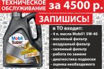 Промо листовка для автосервиса rwdauto.ru